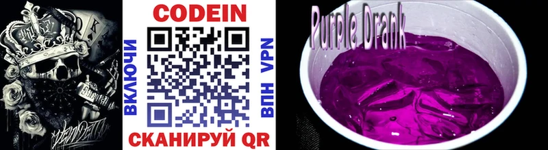 купить наркотик  Буинск  Codein Purple Drank 
